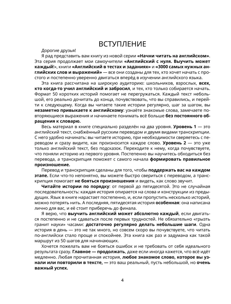 Sāc lasīt angļu valodā. A0-A1