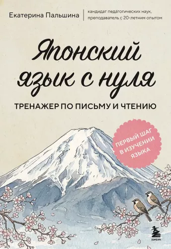 Japanese Language from Scratch. Writing and Reading Practice