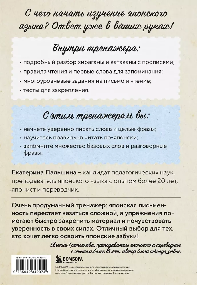 Japanese Language from Scratch. Writing and Reading Practice