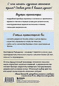 Japanese Language from Scratch. Writing and Reading Practice