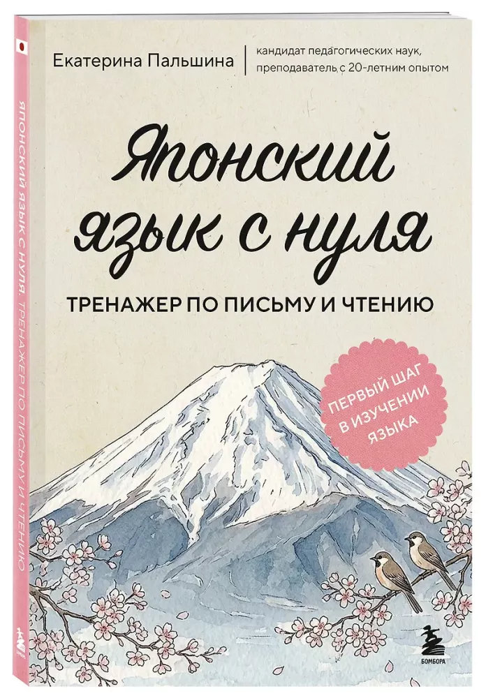 Japanese Language from Scratch. Writing and Reading Practice