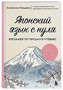 Japanese Language from Scratch. Writing and Reading Practice