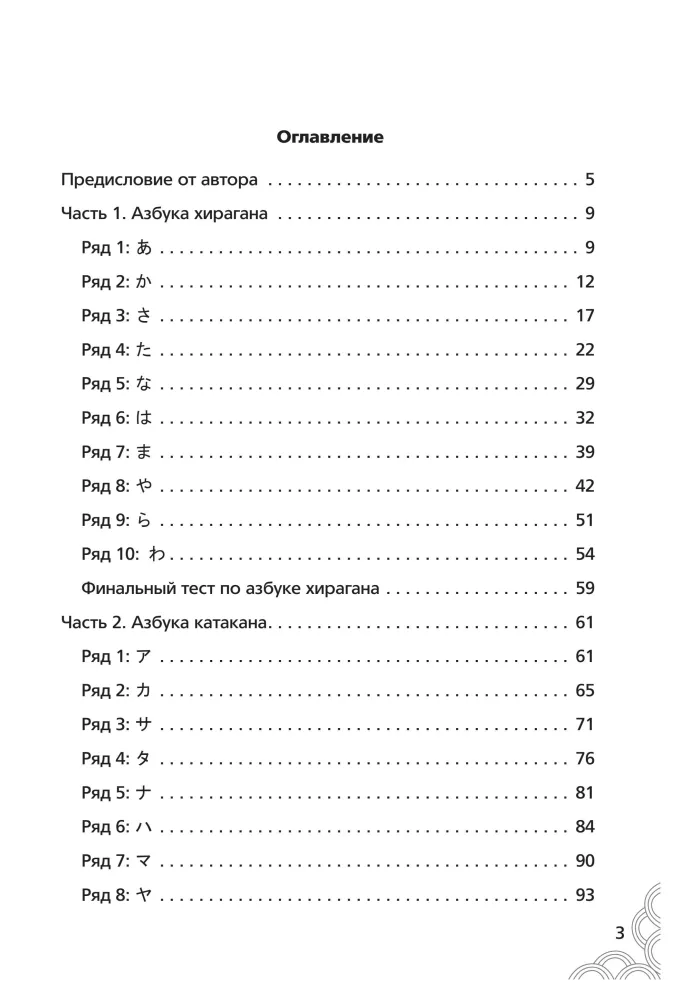 Japanese Language from Scratch. Writing and Reading Practice