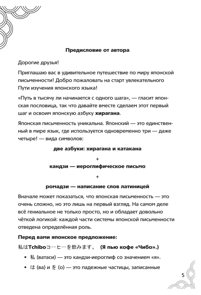 Japanese Language from Scratch. Writing and Reading Practice