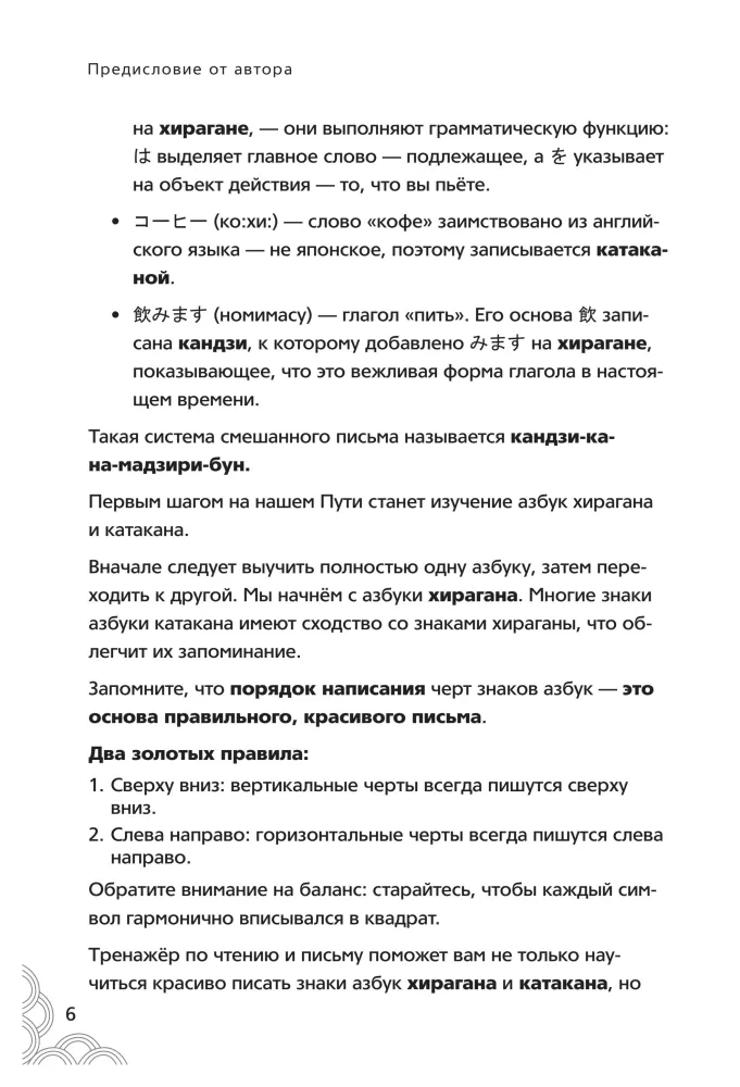 Japanese Language from Scratch. Writing and Reading Practice