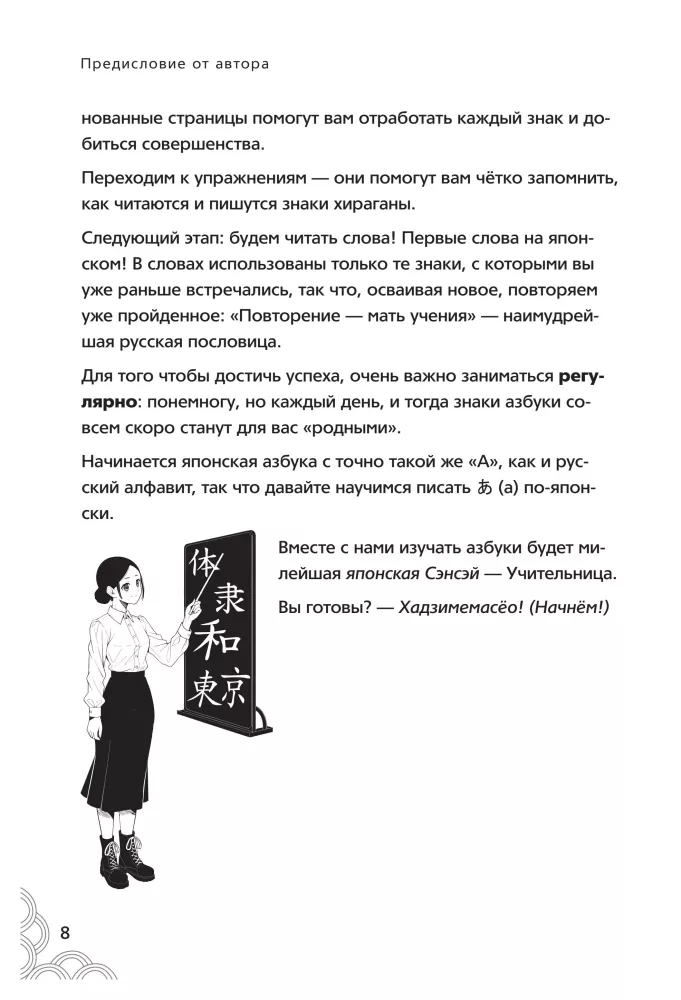 Japanese Language from Scratch. Writing and Reading Practice