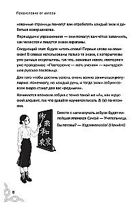 Japanese Language from Scratch. Writing and Reading Practice
