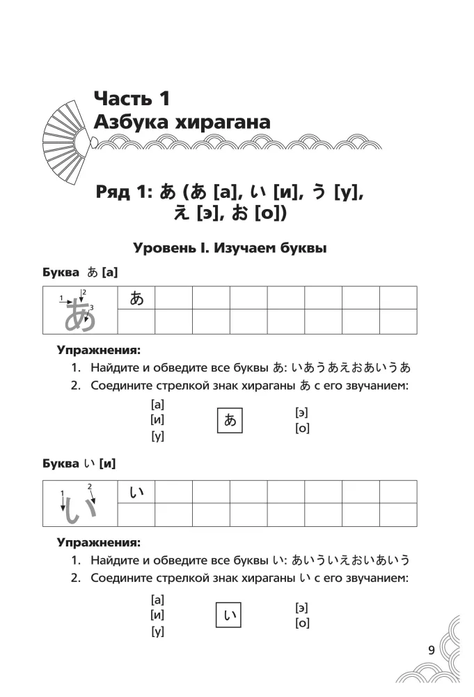 Japanese Language from Scratch. Writing and Reading Practice