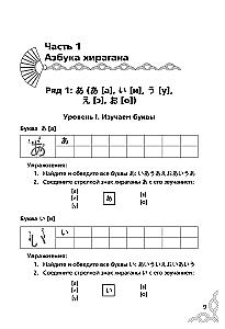 Japanese Language from Scratch. Writing and Reading Practice