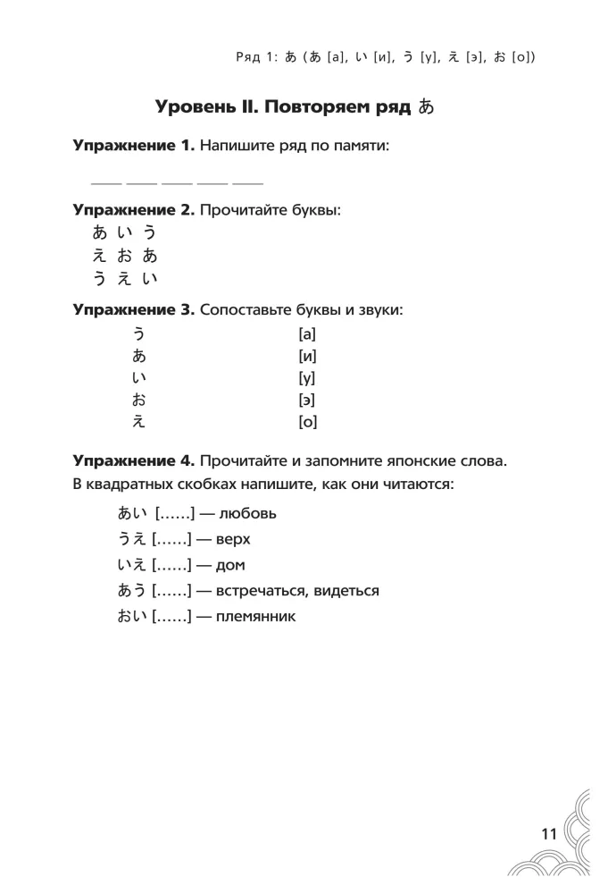 Japanese Language from Scratch. Writing and Reading Practice