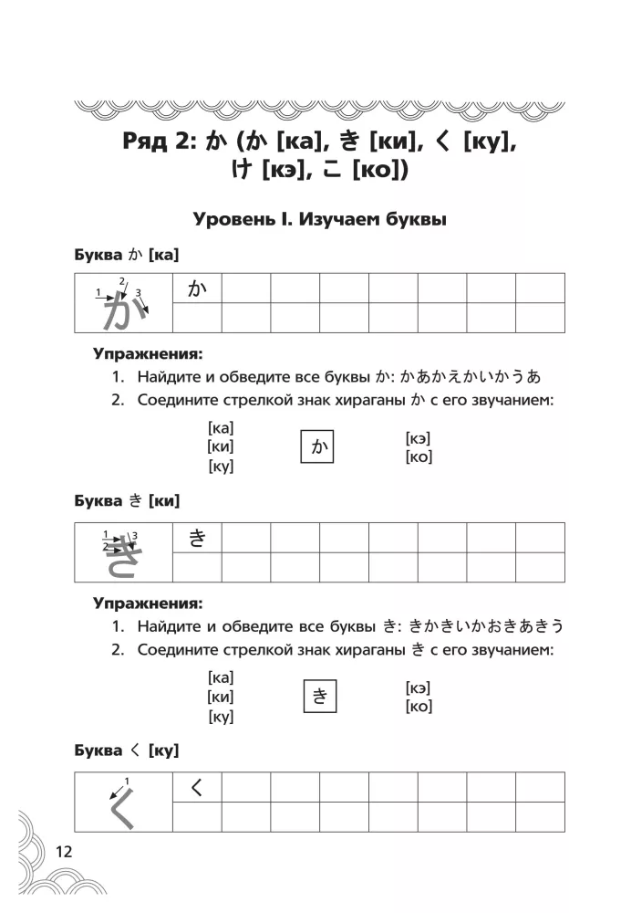 Japanese Language from Scratch. Writing and Reading Practice