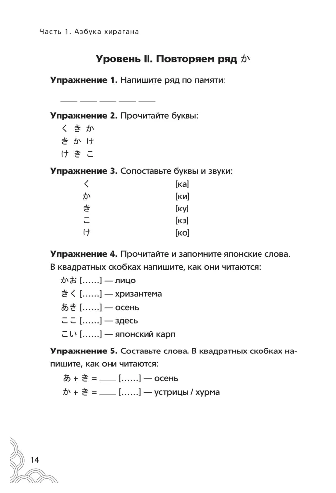 Japanese Language from Scratch. Writing and Reading Practice