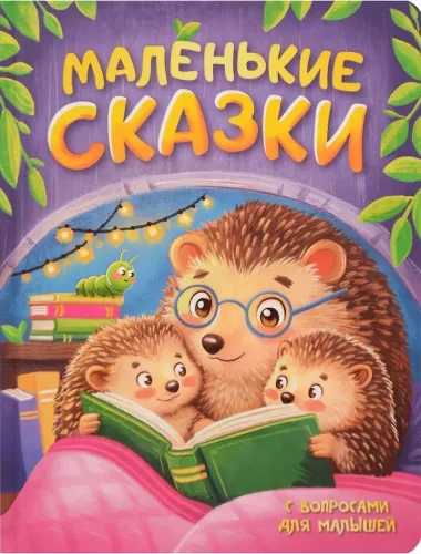 KLEINE MÄRCHEN