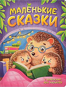 KLEINE MÄRCHEN