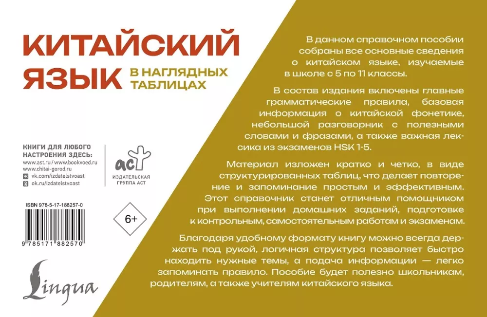 Język chiński w tabelach wizualnych. Kurs szkolny klasy 5-11