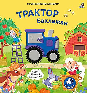 Musical Books. Tractor Eggplant