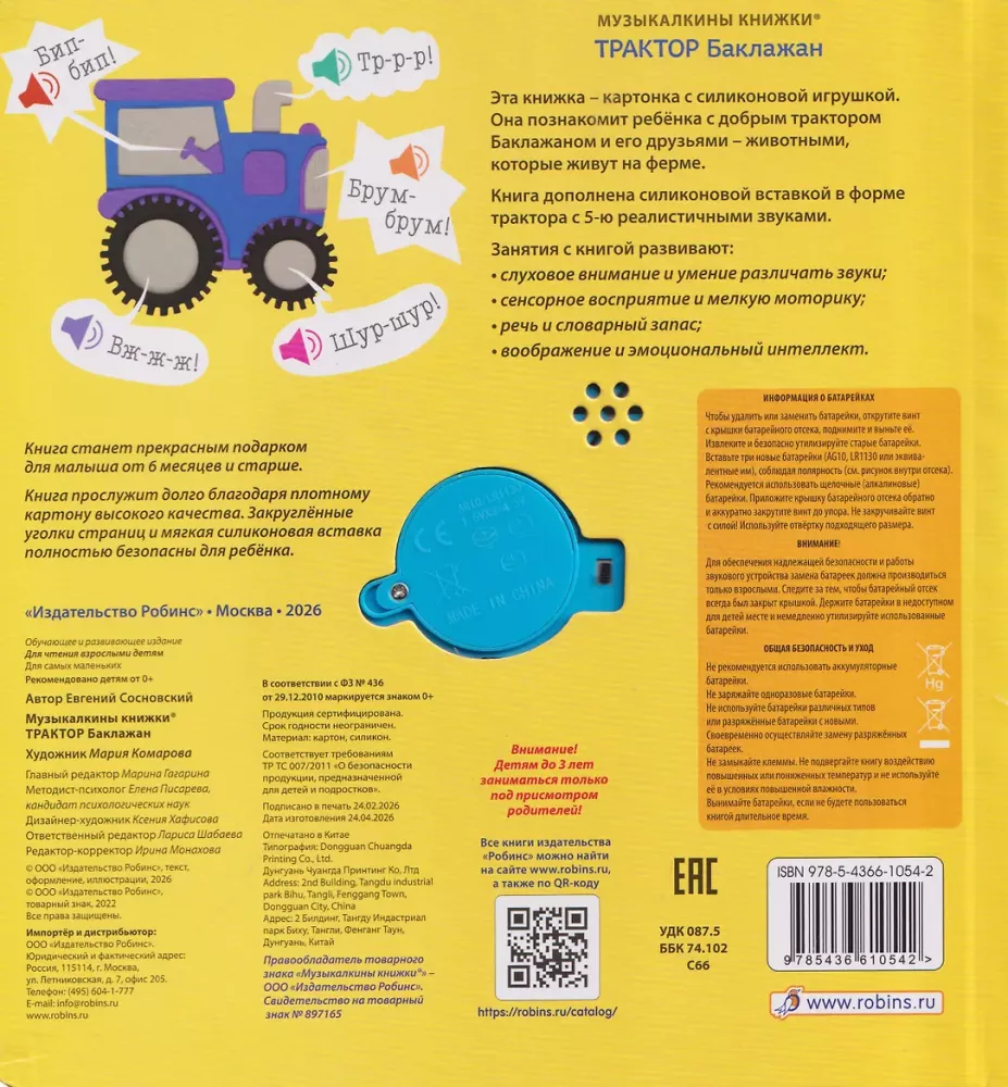 Musical Books. Tractor Eggplant