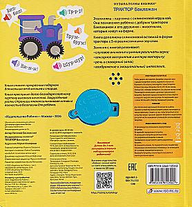 Musical Books. Tractor Eggplant