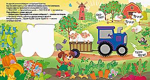 Musical Books. Tractor Eggplant