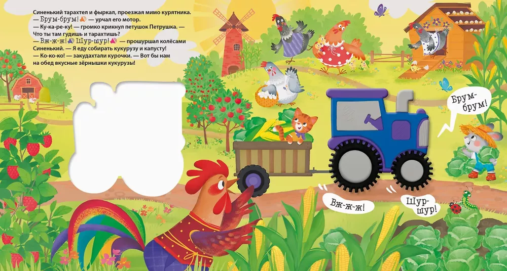 Musical Books. Tractor Eggplant