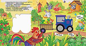 Musical Books. Tractor Eggplant
