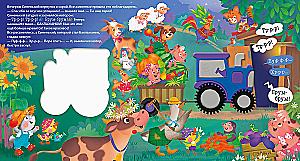 Musical Books. Tractor Eggplant