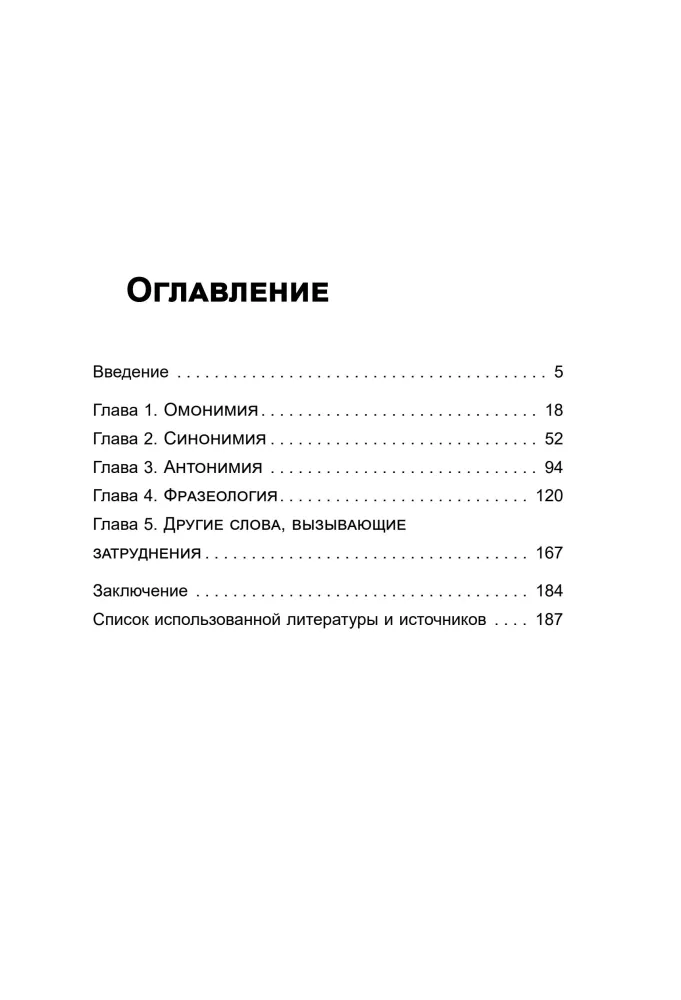 Język chiński. Słowa, które sprawiają trudności: synonimy, antonimy, homonimy i inne
