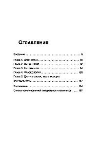 Język chiński. Słowa, które sprawiają trudności: synonimy, antonimy, homonimy i inne