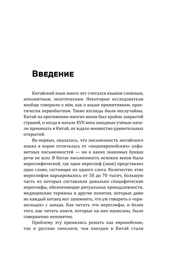 Język chiński. Słowa, które sprawiają trudności: synonimy, antonimy, homonimy i inne