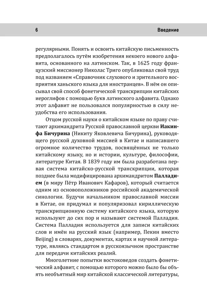 Język chiński. Słowa, które sprawiają trudności: synonimy, antonimy, homonimy i inne