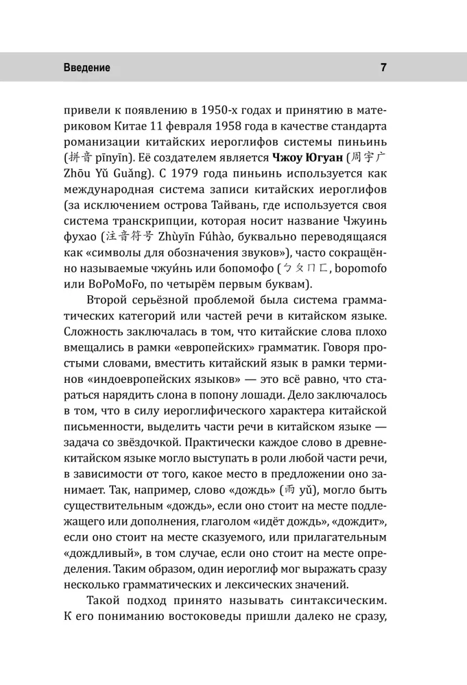 Język chiński. Słowa, które sprawiają trudności: synonimy, antonimy, homonimy i inne