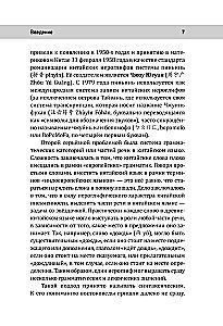 Język chiński. Słowa, które sprawiają trudności: synonimy, antonimy, homonimy i inne
