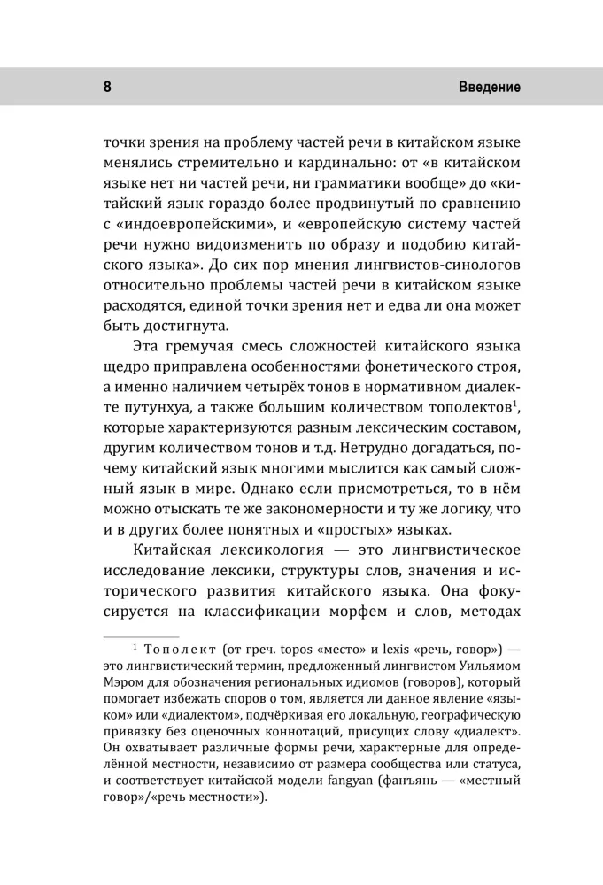 Język chiński. Słowa, które sprawiają trudności: synonimy, antonimy, homonimy i inne