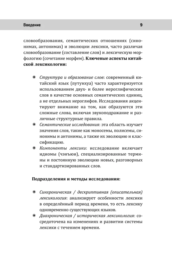 Język chiński. Słowa, które sprawiają trudności: synonimy, antonimy, homonimy i inne