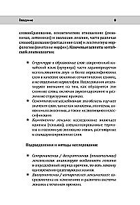 Język chiński. Słowa, które sprawiają trudności: synonimy, antonimy, homonimy i inne