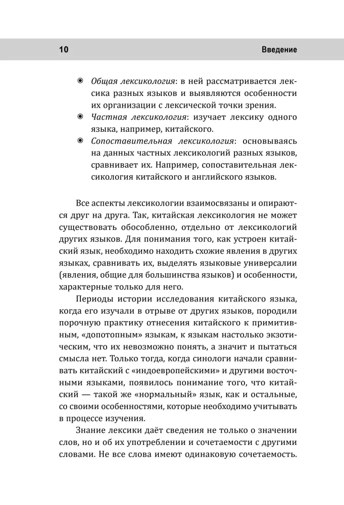 Język chiński. Słowa, które sprawiają trudności: synonimy, antonimy, homonimy i inne