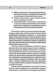 Język chiński. Słowa, które sprawiają trudności: synonimy, antonimy, homonimy i inne
