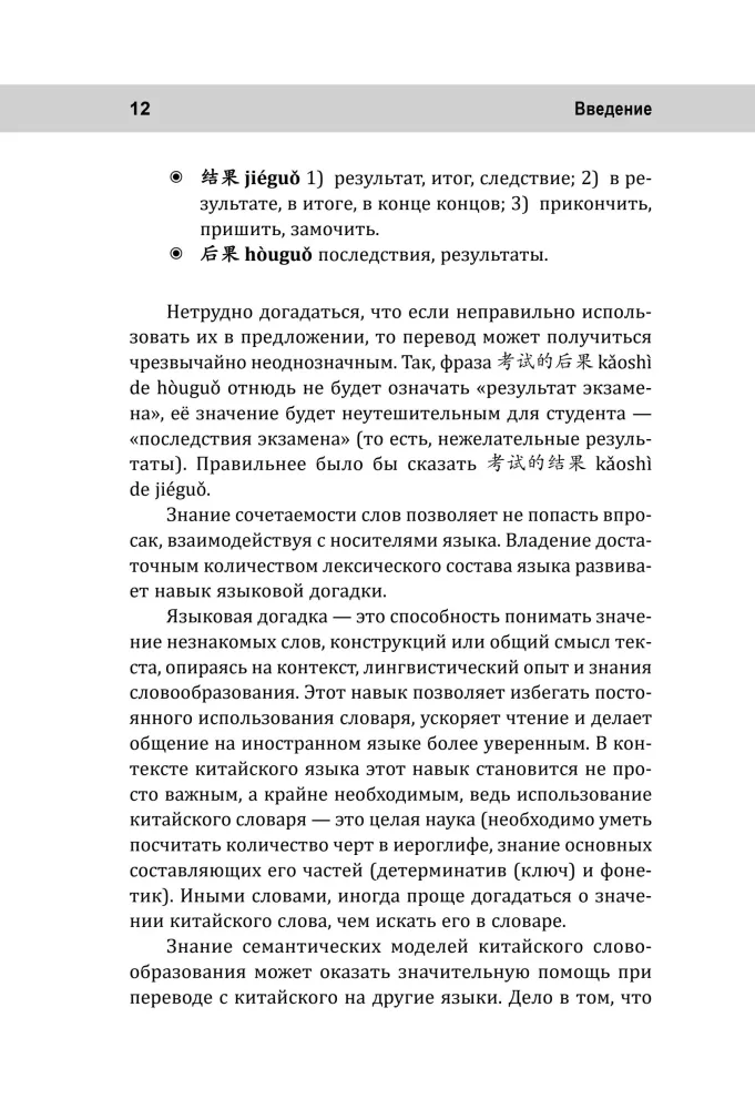Język chiński. Słowa, które sprawiają trudności: synonimy, antonimy, homonimy i inne