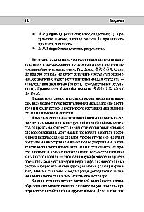 Język chiński. Słowa, które sprawiają trudności: synonimy, antonimy, homonimy i inne