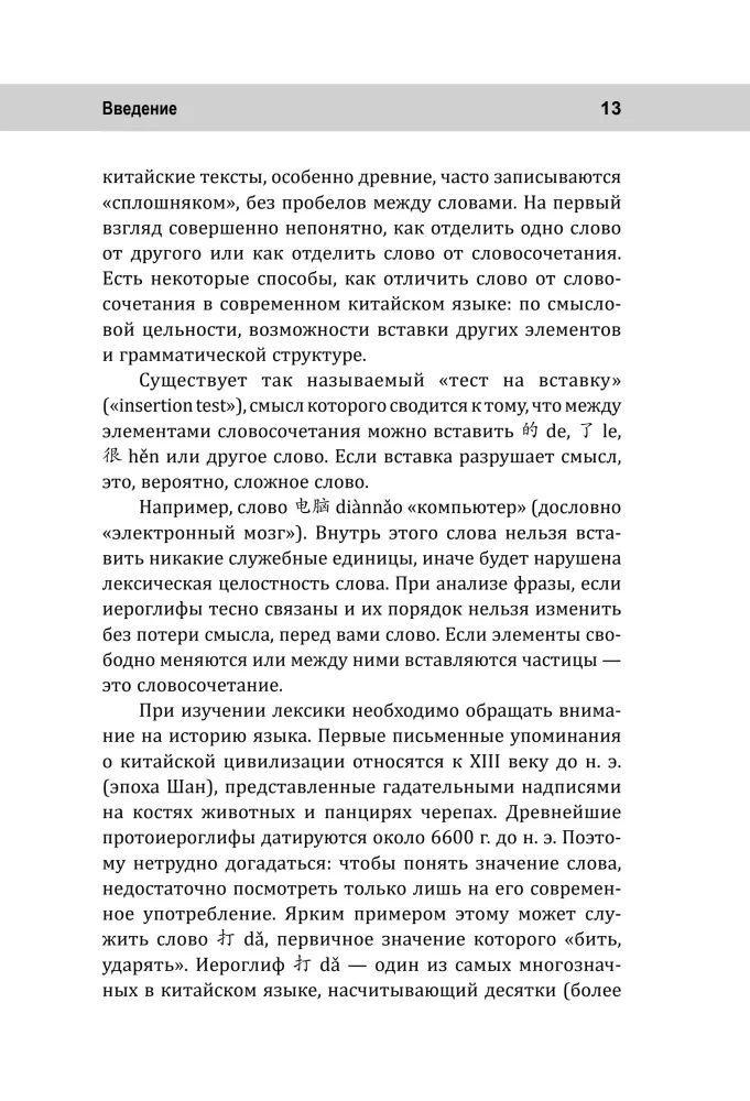 Język chiński. Słowa, które sprawiają trudności: synonimy, antonimy, homonimy i inne
