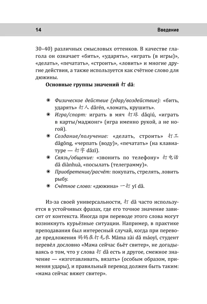Język chiński. Słowa, które sprawiają trudności: synonimy, antonimy, homonimy i inne