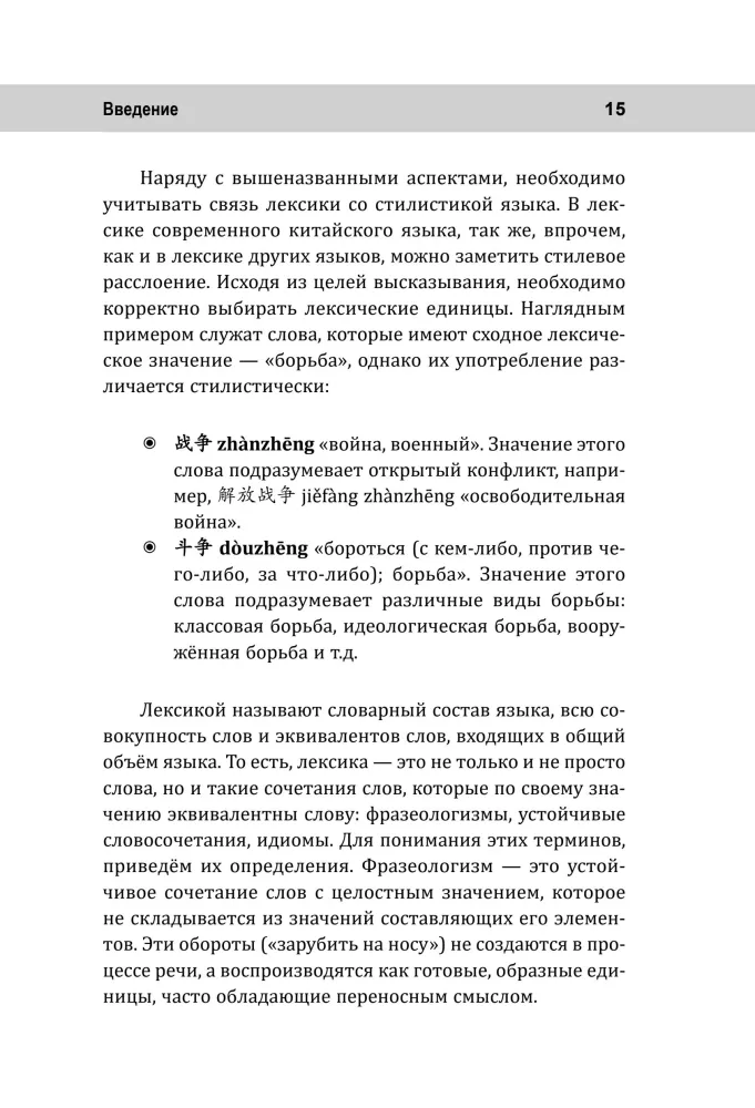 Język chiński. Słowa, które sprawiają trudności: synonimy, antonimy, homonimy i inne