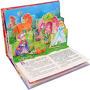 Золушка. Книжка-панорамка