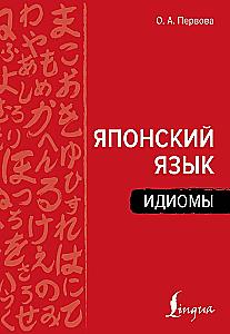 Język japoński. Idiomy