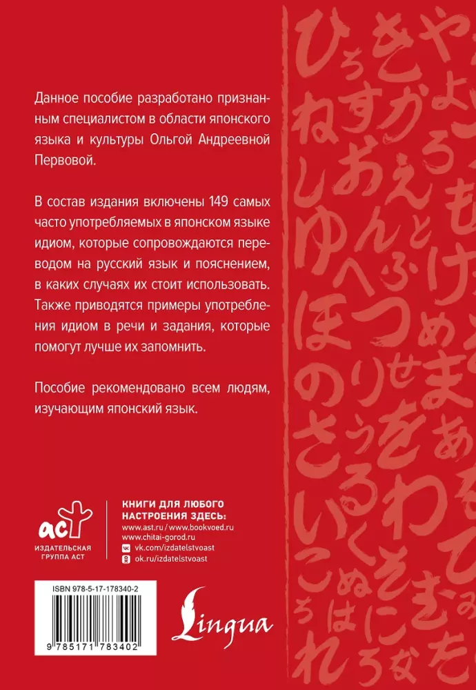 Język japoński. Idiomy