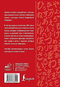 Język japoński. Idiomy