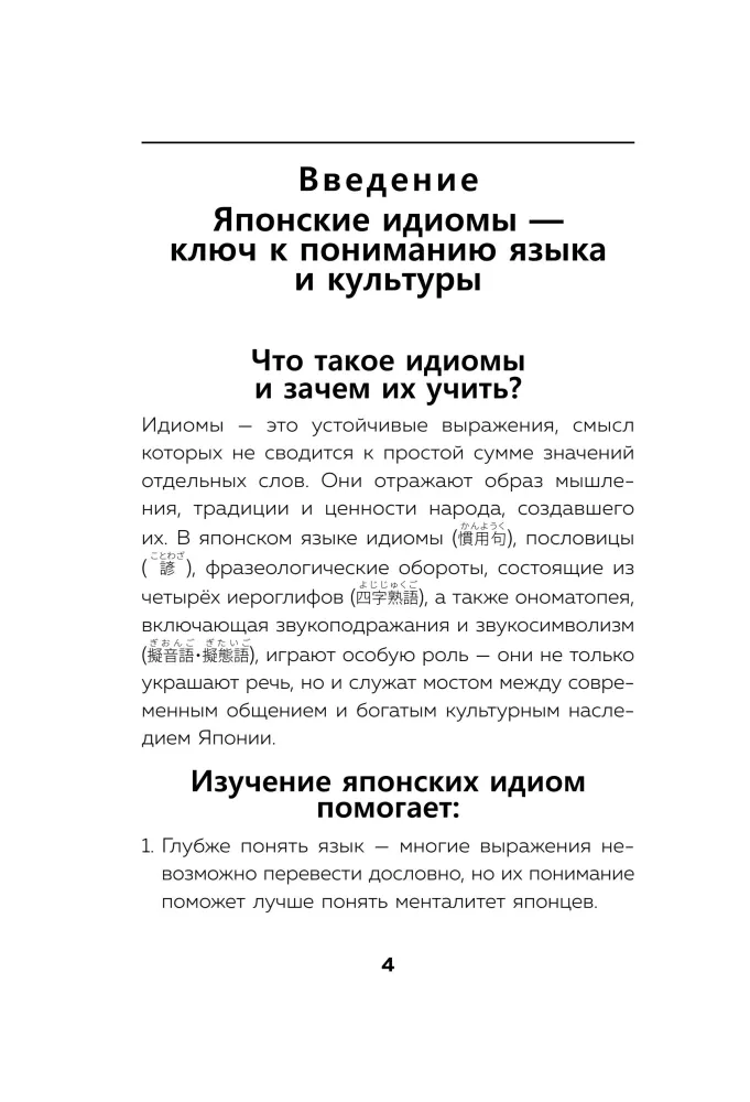 Język japoński. Idiomy