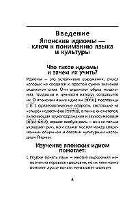 Język japoński. Idiomy
