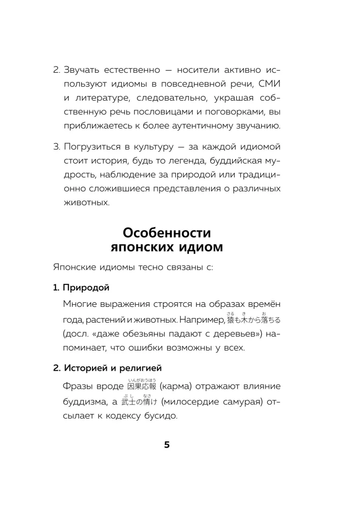 Język japoński. Idiomy