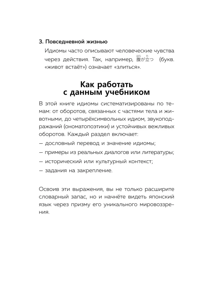 Język japoński. Idiomy